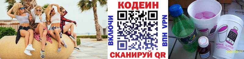Codein напиток Lean (лин)  Алушта 